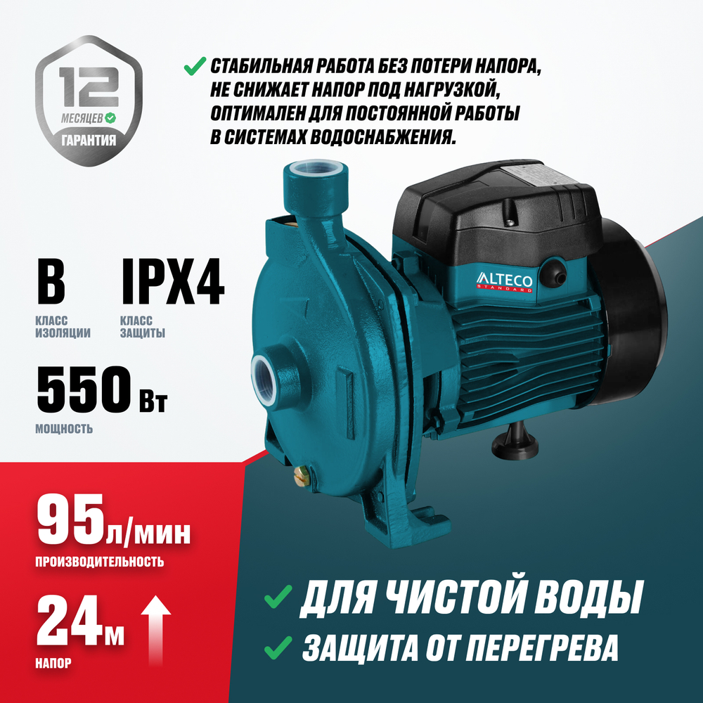 Центробежный насос ALTECO CPM 550-25 CS