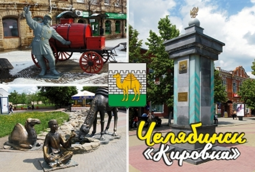 Магнит Челябинск виды Кировки, закатной 80*53 мм №0066