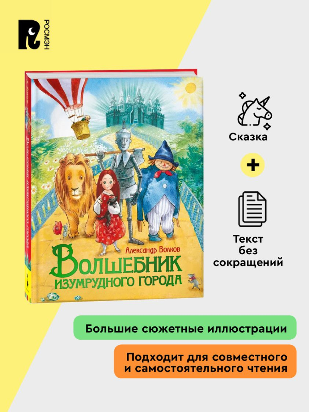 Волков А. Волшебник Изумрудного города (Любимые детские писатели)