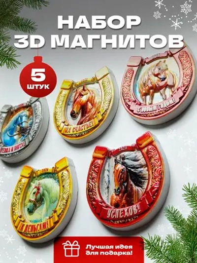 Магниты новогодние символ года 2027, набор 6 штук