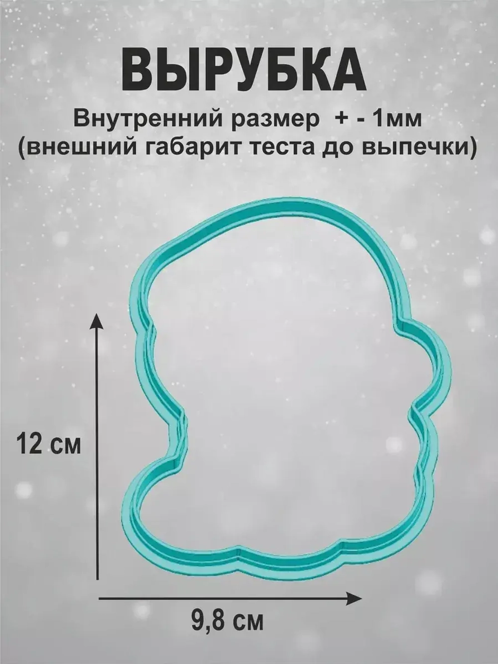 Вырубка для печенья и пряников к Новому году