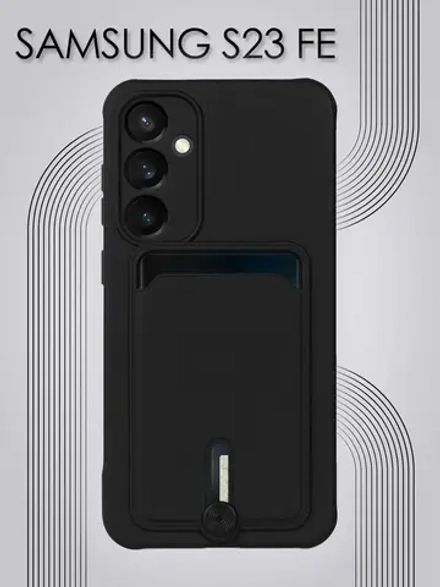 Чехол на Samsung S23 Fe