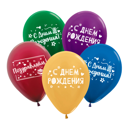 Шар 12" СДР Классика, Ассорти металлик, Bravotex 10 шт