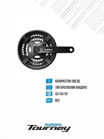 Система шатунов 170мм 48/38/28T под квадрат с защитой SHIMANO FC-TY301