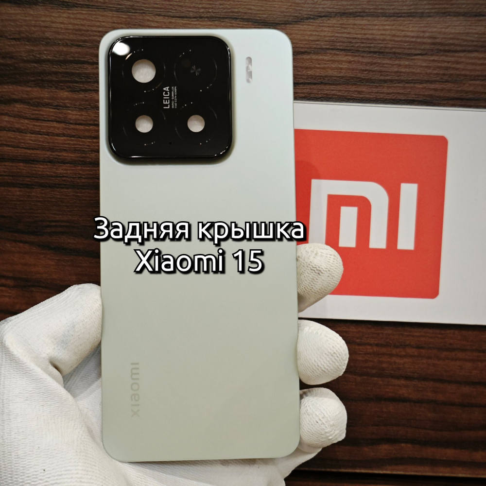 Задняя крышка для Xiaomi 15 (24129PN74G) - задняя стеклянная панель Original (Чёрного цвета)