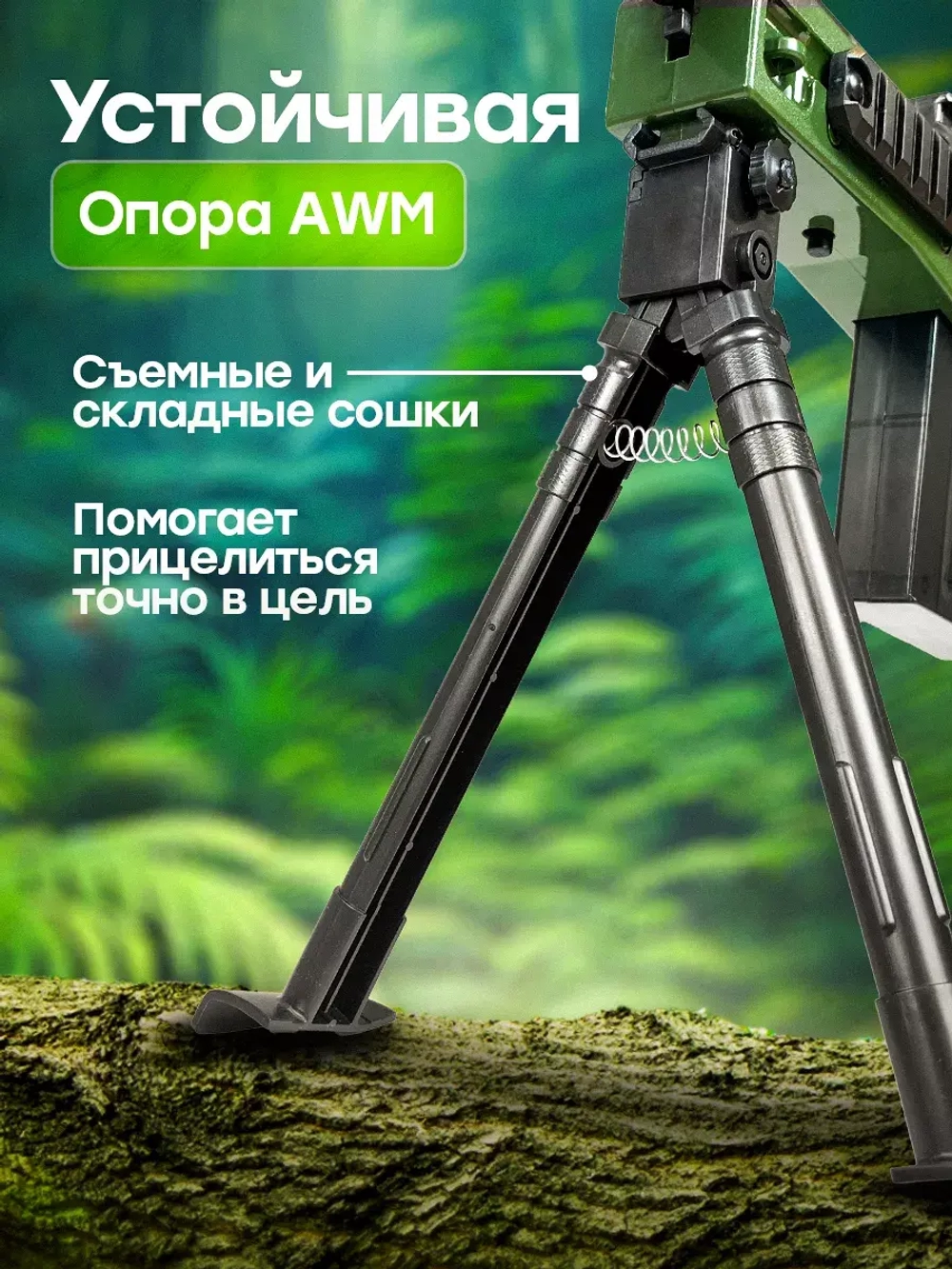 Снайперская винтовка с прицелом и пульками AWM