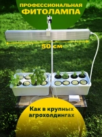 Система выращивания Салатная Максимум АГРОЛО с профессиональной фитолампой, Настольная садовая ферма, Гидропоника