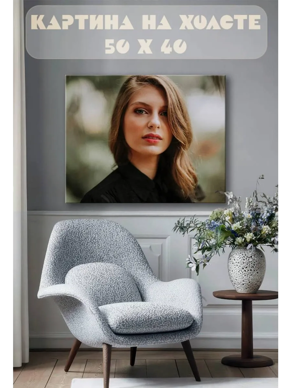 Картина на стену 40 X 50 Девушка