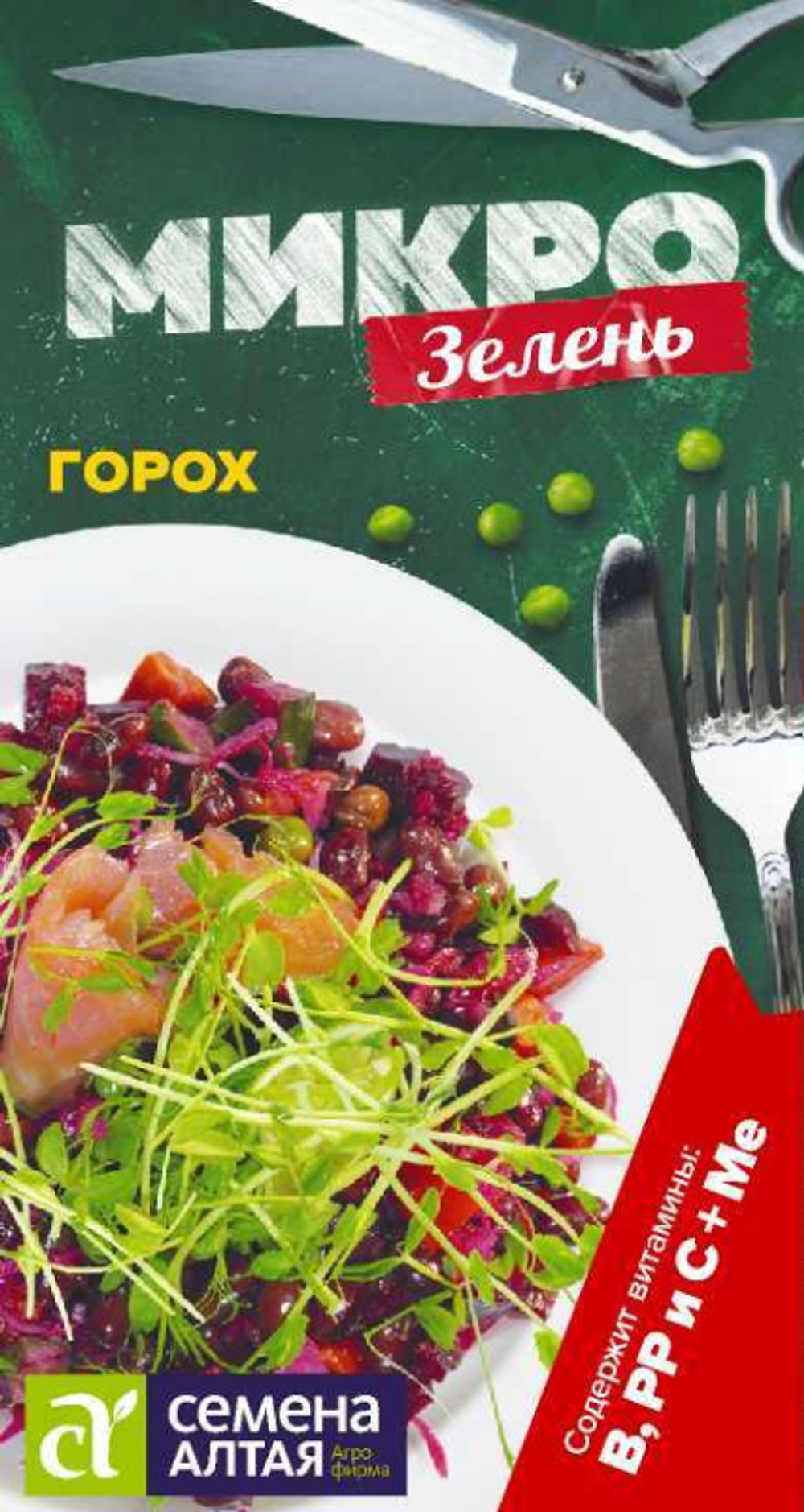 Микрозелень Горох/Сем Алт/цп 10 гр.НОВИНКА! МИКРОЗЕЛЕНЬ!