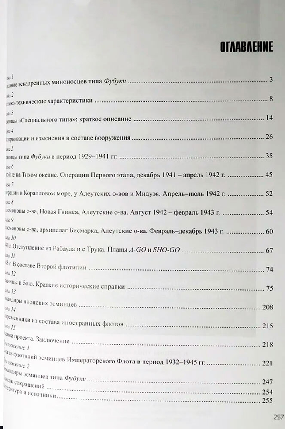 Эсминцы типа "Фубуки" в составе императорского флота Японии 1929-1945 гг.