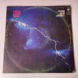 Винтажная виниловая пластинка LP Даэр Стрэйтс Dire Straits Love Over Gold Любовь Дороже Золота (СССР 1986) Ташкентский Завод