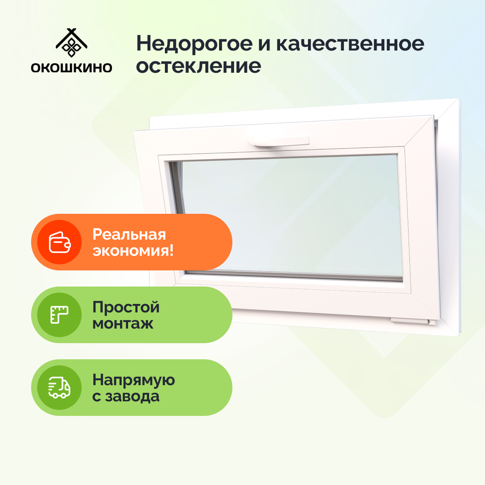 Пластиковое окно пвх, одностворчатое, фрамуга.