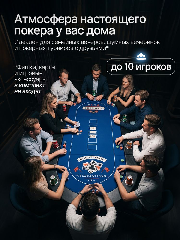 Игровой стол – покер DFC RAYKEEP 84&amp;quot;, на 10 мест, складные ножки