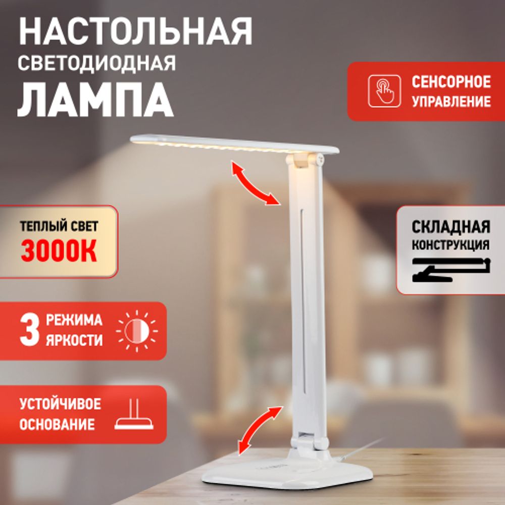 Настольный светильник ЭРА NLED-462-10W-W светодиодный белый | Светодиодные настольные лампы