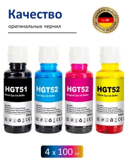 Чернила  SUNWEL GT51/GT52 для принтера HP, набор 4х100 мл.