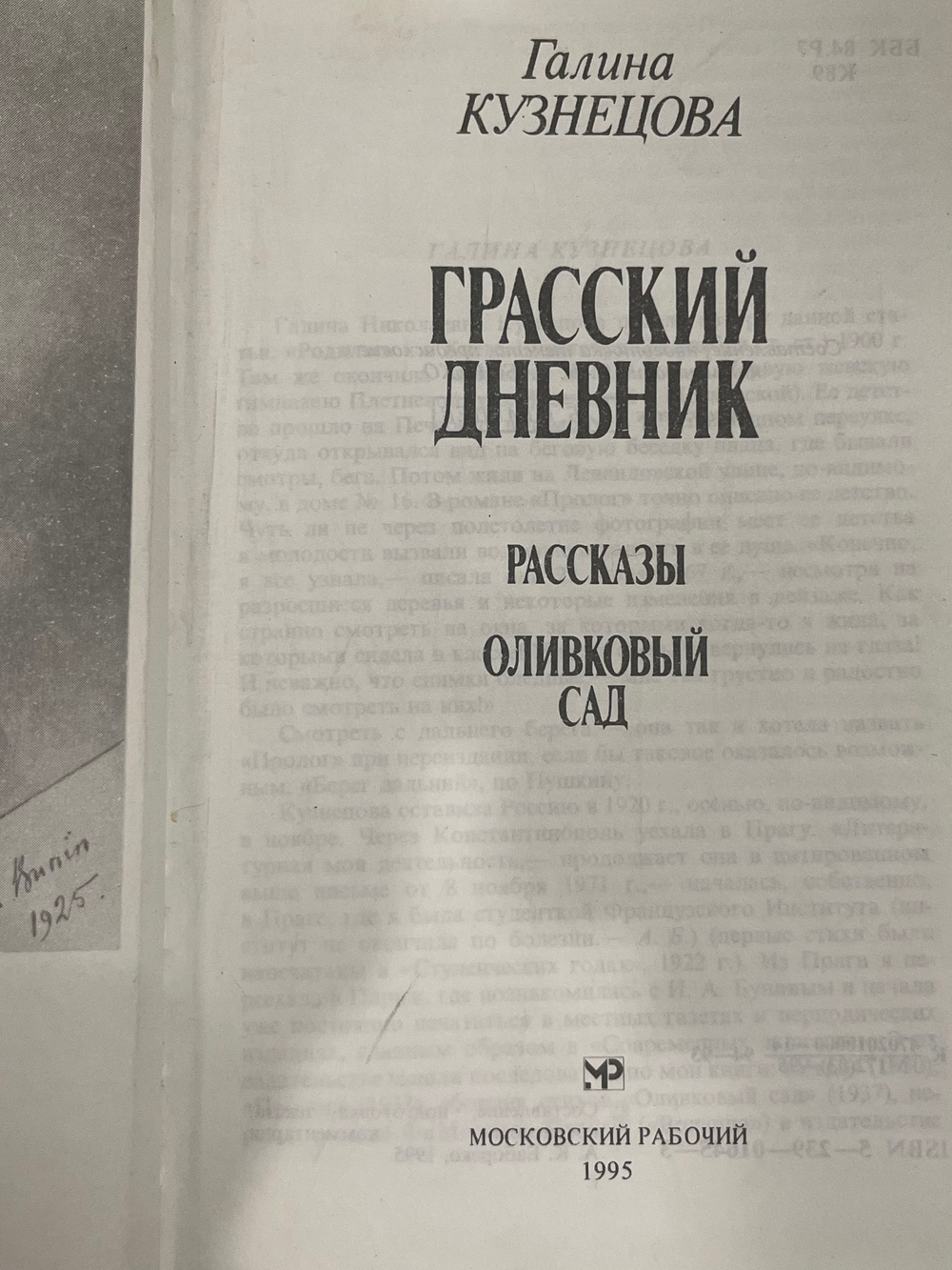 книга " Грасский дневник "