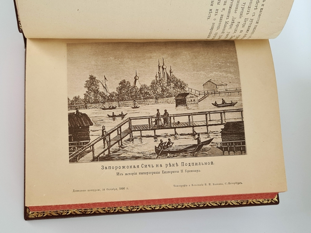 "История запорожских казаков.  В трех томах"  Д.И.Эварницкий  1897 г. - редкая книга