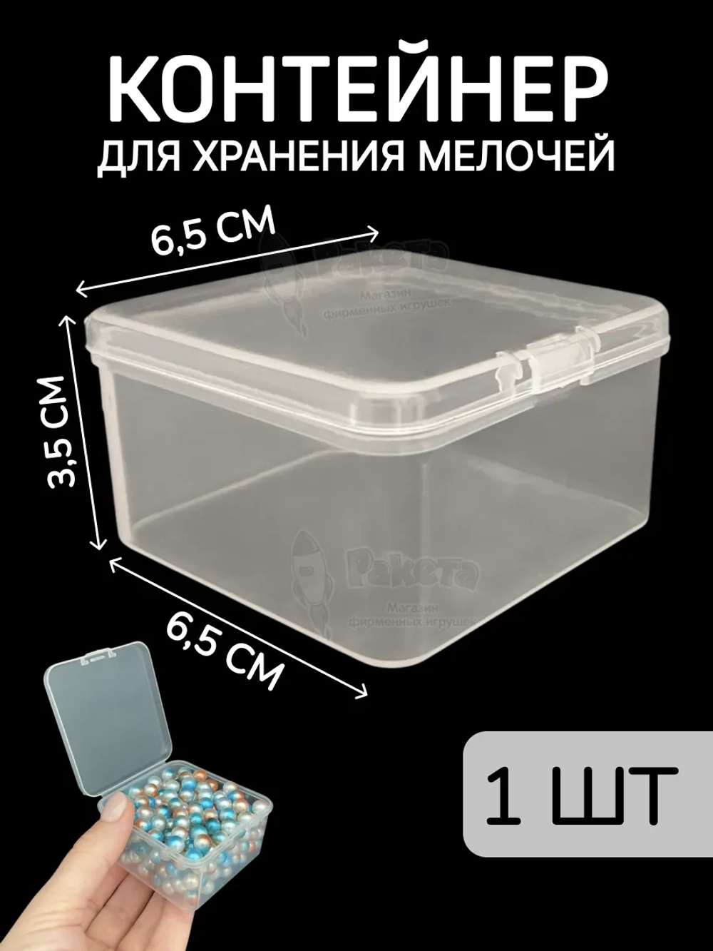 Контейнер для хранения мелочей - коробка мини органайзер