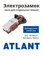 Устройство блокировки люка УБЛ (замок двери с термоэлементом Metalflex ZV-446, 3 контакта) для стиральных машин Атлант, Beko 908092001902 (908092001907, 908092001903, 908092001906, 908092001900, 2805310400, 2805310100, WF255, ZV449T2, INT002AT)
