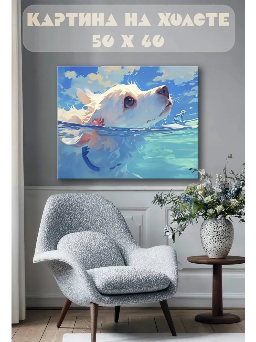 Картина на стену 40 X 50 Собака