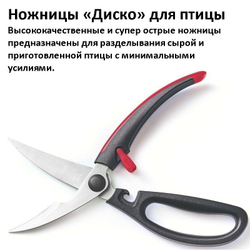 Ножницы для птицы и рыбы