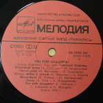 Краяны / Что Тебе Подарить? (LP)