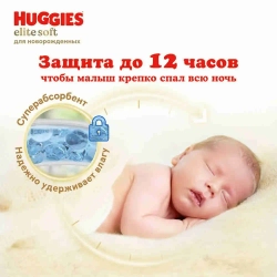 Подгузники Huggies Elite Soft 3 5-9кг 72шт