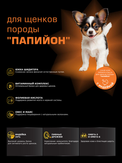 Корм сухой для щенков породы Папийон, с индейкой, 12 кг, QUATTRO