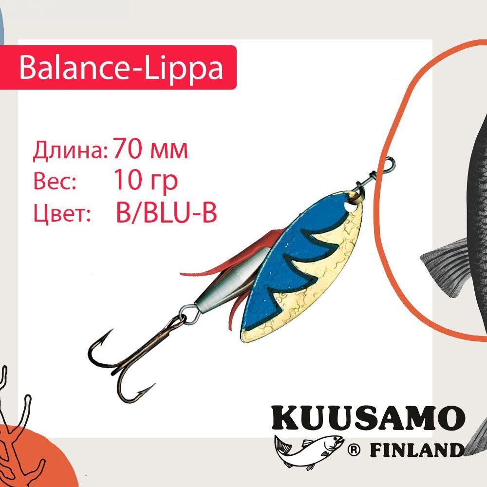 Блесна для рыбалки Balance-Lippa 70 мм вертушка 10 г