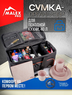 Сумка походная кухня TankTuning/Malex pro усиленная (бежевый/чёрный)