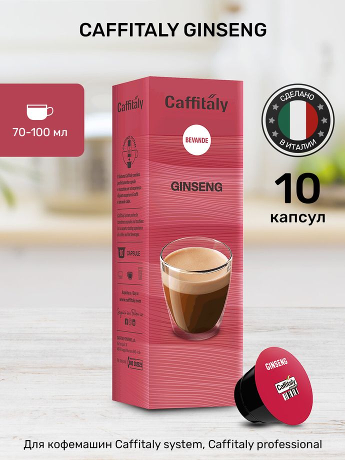 Кофейный напиток в капсулах Caffitaly Ginseng