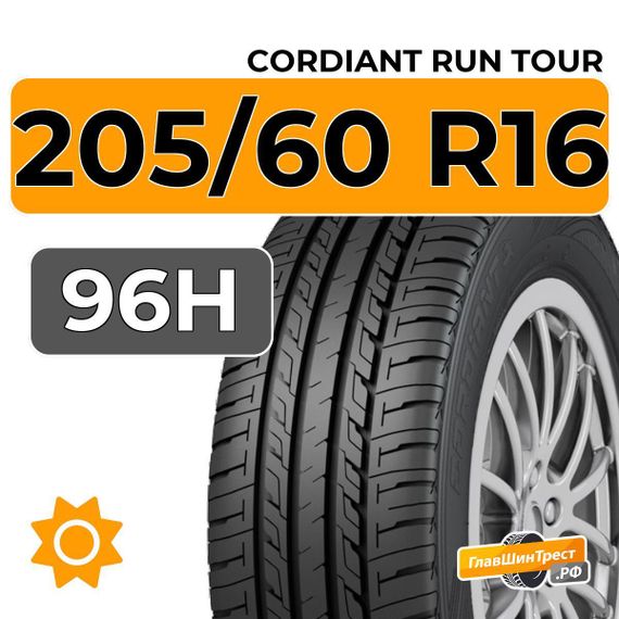 Cordiant Run Tour 205/60 R16 96H