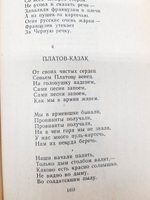 "1812 год в русской поэзии и воспоминаниях современников".