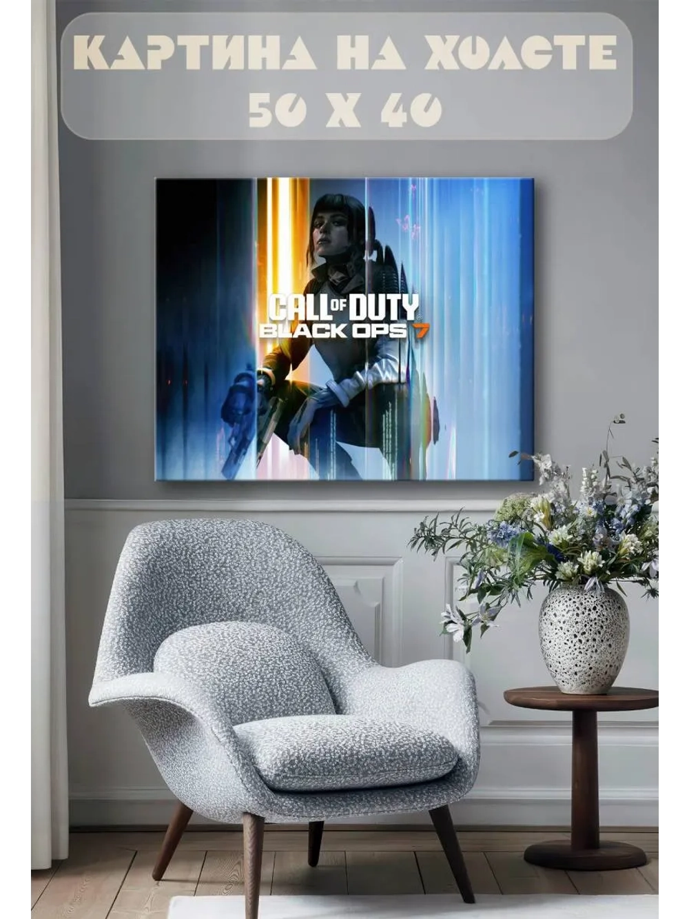 Картина на стену 40 X 50 Call of duty