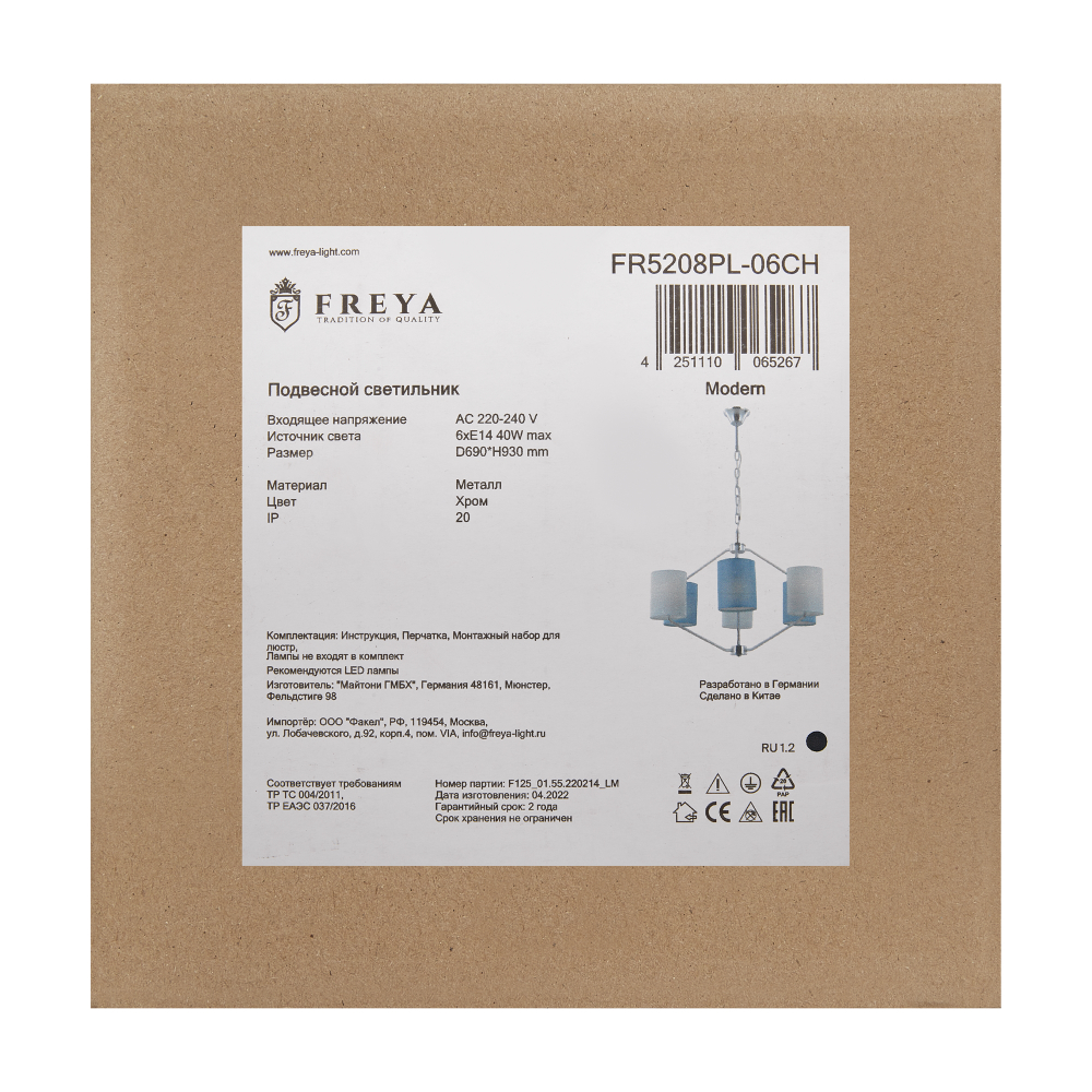 Люстра Freya FR5208PL-06CH