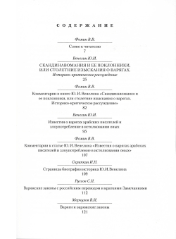 Скандинавомания и ее небылицы о русской истории. Выпуск 4 / Сост. и ред. В.В.Фомин
