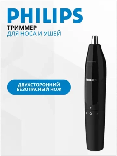 Триммер для носа и ушей NT1650/16