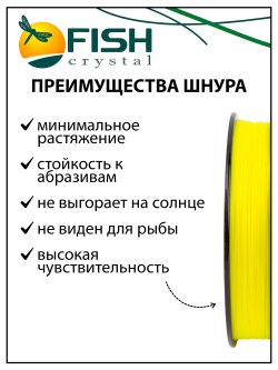 Плетеный шнур для рыбалки Fish Crystal BRAID UPGRADE PE X4 150 м, желтый, 0.18 мм, 9 кг