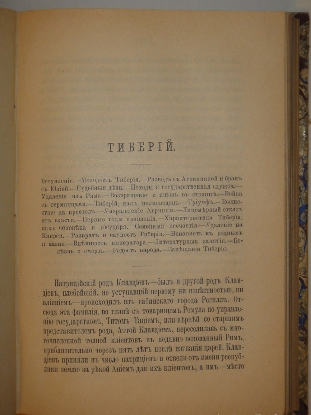 "Жизнь двенадцати цезарей". Гай Светоний Транквилл. 1904г.