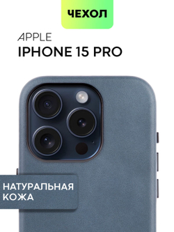 Чехол BROSCORP для Apple iPhone 15 Pro (арт.IP15PRO-LEATHER-GENUINE-BLUE )