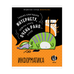Тетрадь предметная А5 48л. клетка "Мысли вслух. Информатика" эконом (Спейс)