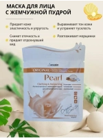 Альгинатная маска для лица набор для лифтинга 3 шт