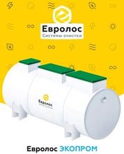 Септики Евролос ЭКОПРОМ