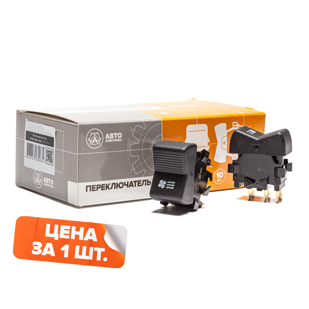 П147-04.11 AE Переключатель клавиша отопителя, КамАЗ, ГАЗ, ЗИЛ, МТЗ, КРАЗ, ЛАЗ, АМКОДОР, 12/24 В
