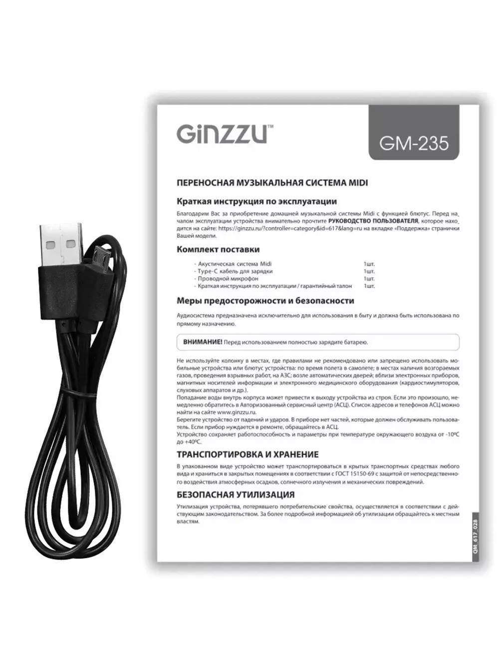 Переносная Bluetooth MIDI-система GM-235