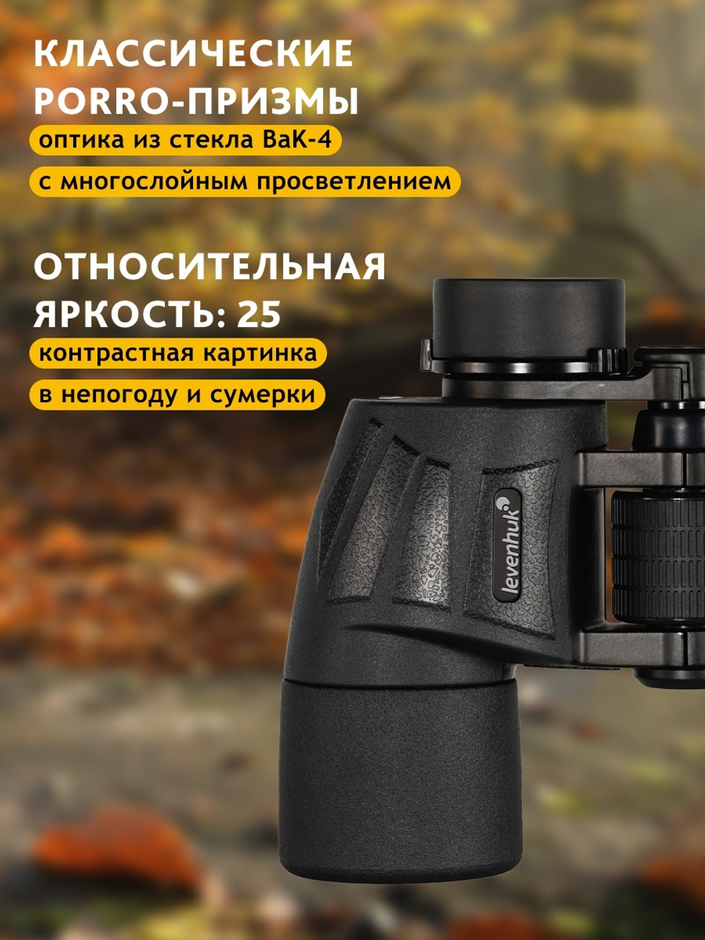 Бинокль Levenhuk New Sherman BASE 8x40