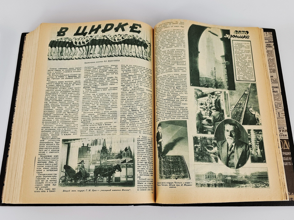 "Экран. Еженедельный киножурнал. №№ 1-52". 1928 г.