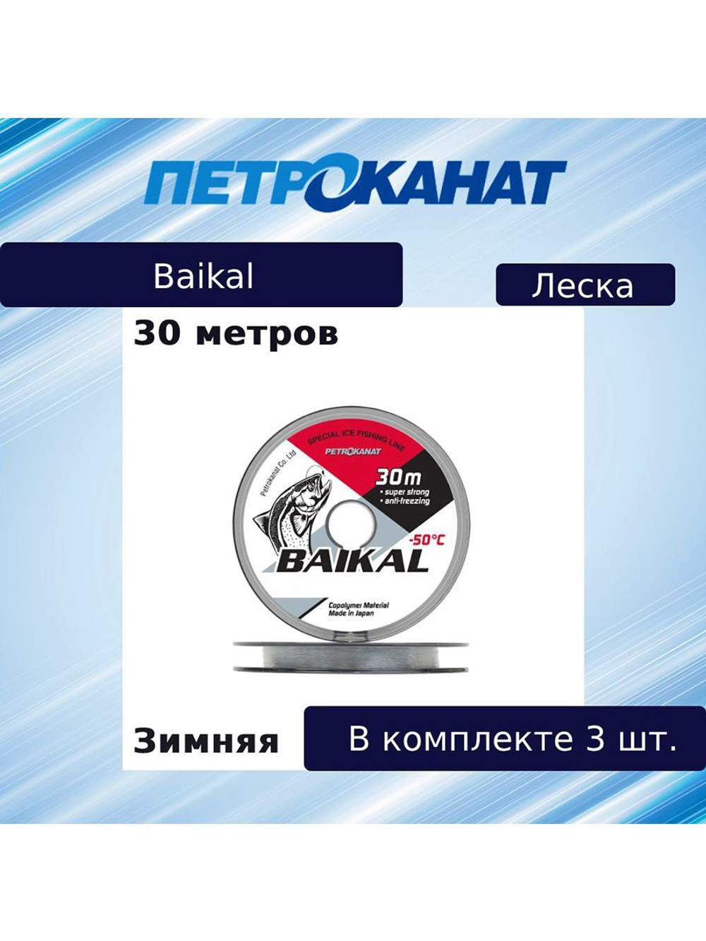Монофильная леска рыболовная БАЙКАЛ 0,09 мм, 1,0 кг, 30 м