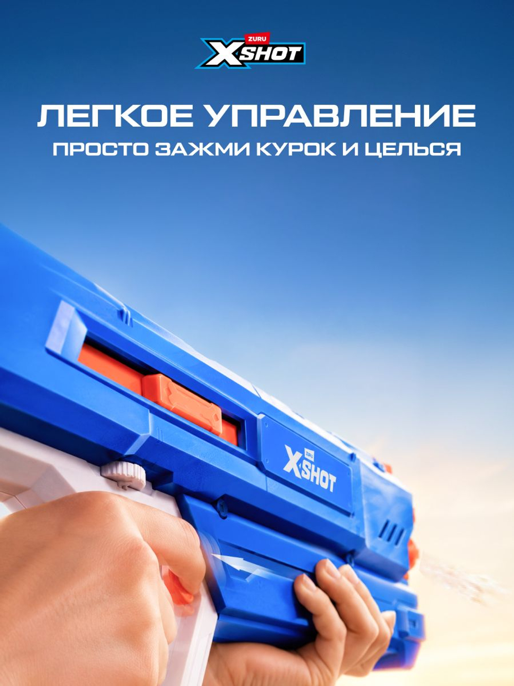 Водный Пистолет помповый. Детский Водяной Бластер. XSHOT. 56221