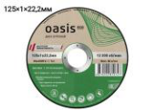 Диск отрезной металл 125*1*22,2 мм OASIS Eco(10)
